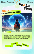 通过打制1场全平易近AI共创互动、N支品牌AI、X个